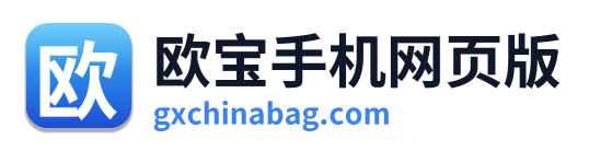 欧宝手机网页版